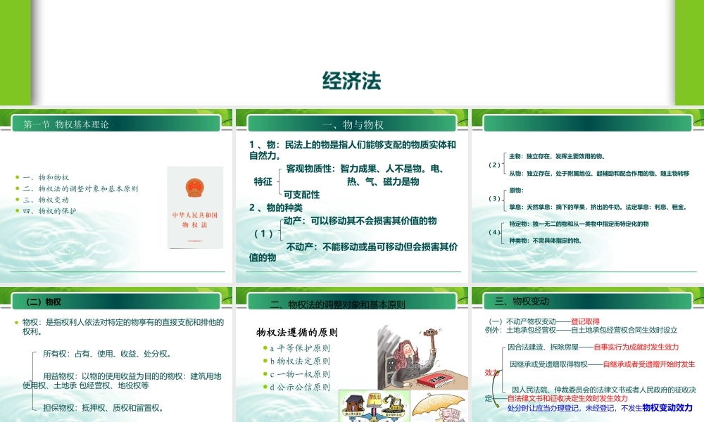 第四章 物权法——公民财产权利的保证书.ppt