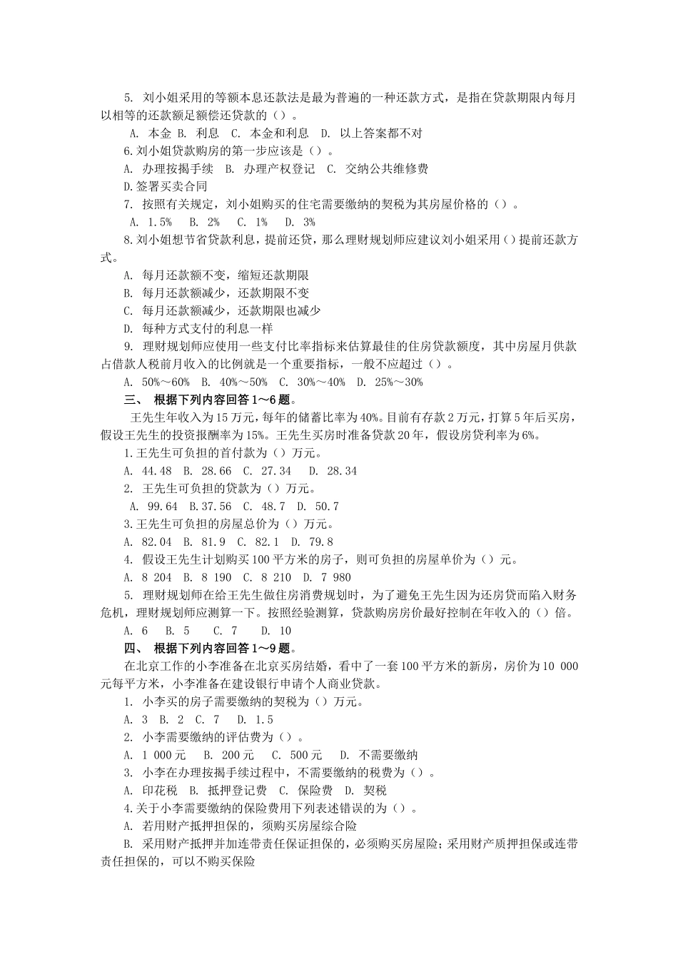 第三章消费规划习题库.doc_第2页
