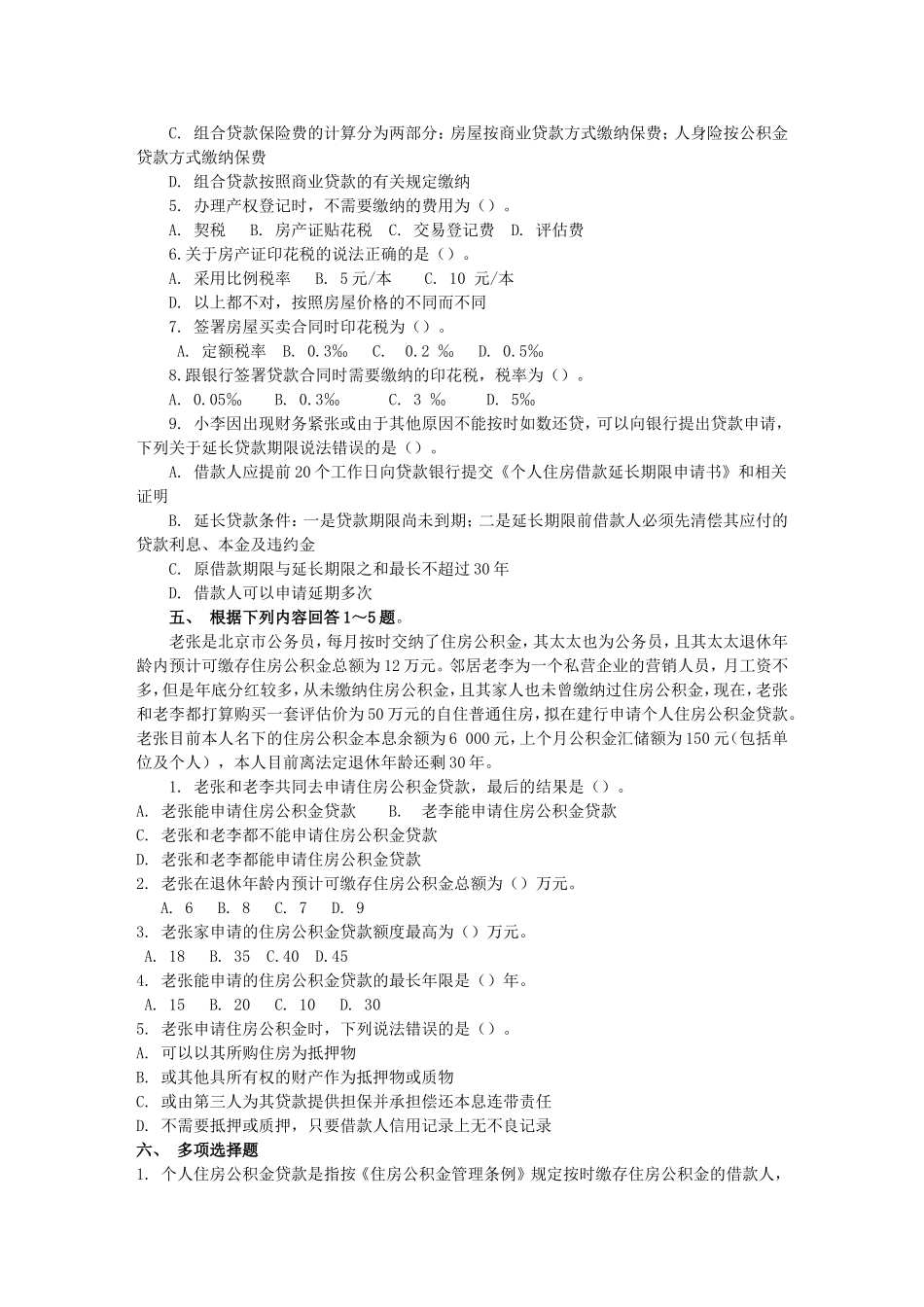 第三章消费规划习题库.doc_第3页