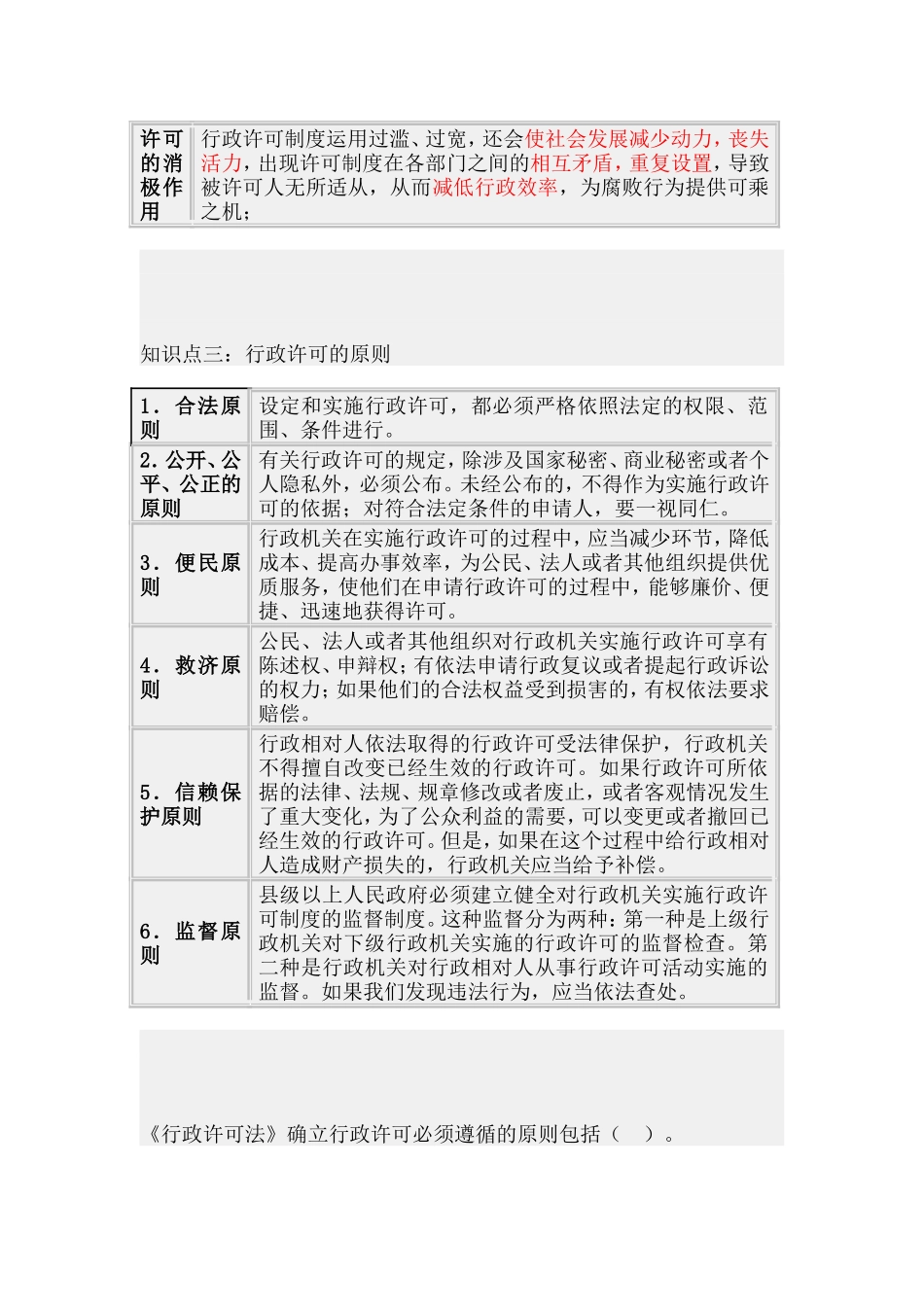 第四节行政许可.doc_第2页