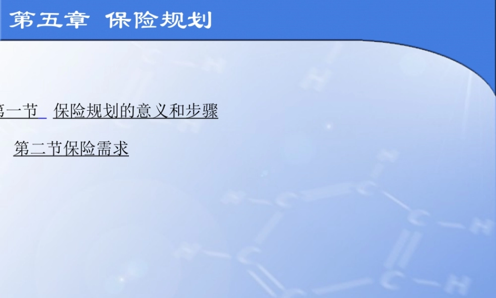 第五章保险规划.ppt