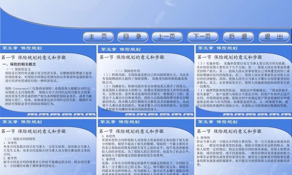 第五章保险规划.ppt