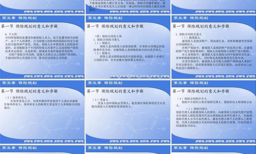 第五章保险规划.ppt