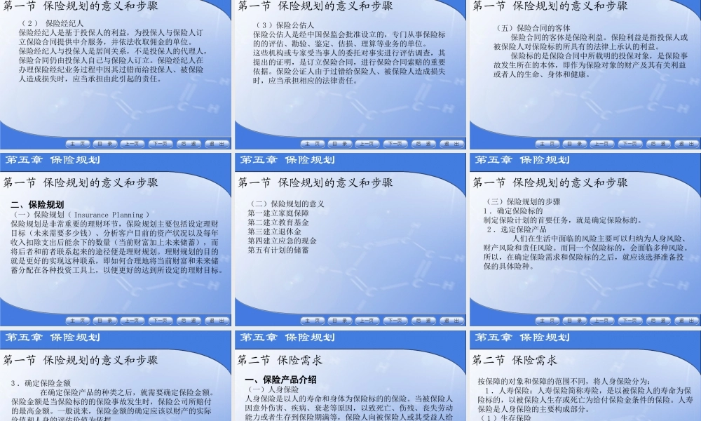 第五章保险规划.ppt