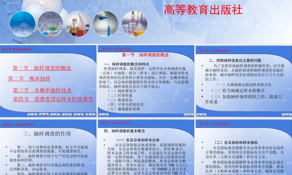 第四章市场抽样调查.ppt