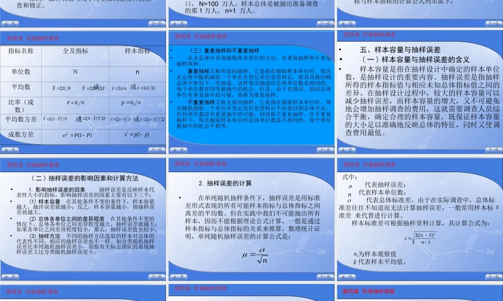 第四章市场抽样调查.ppt