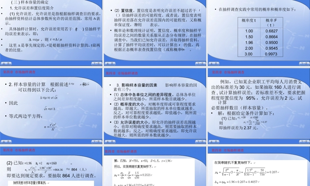 第四章市场抽样调查.ppt