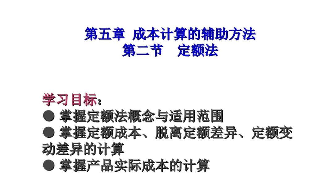 第五章 成本计算的辅助方法 第二节.ppt
