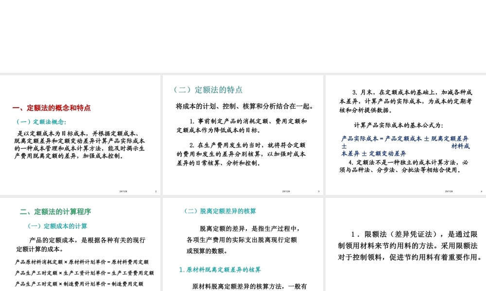 第五章 成本计算的辅助方法 第二节.ppt