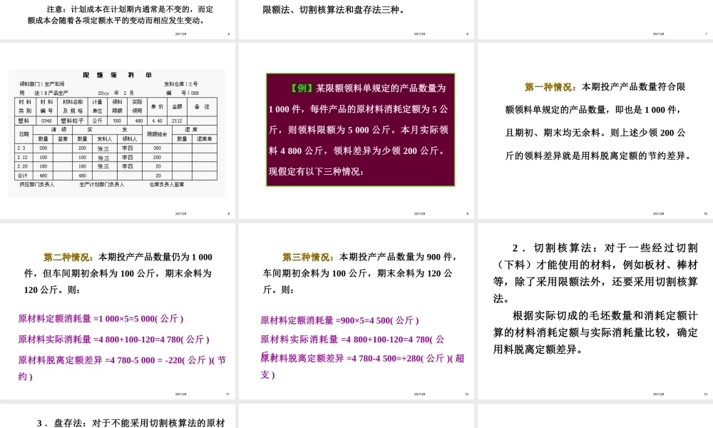 第五章 成本计算的辅助方法 第二节.ppt