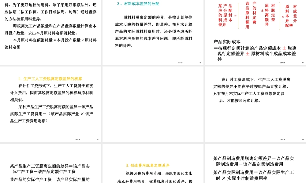 第五章 成本计算的辅助方法 第二节.ppt