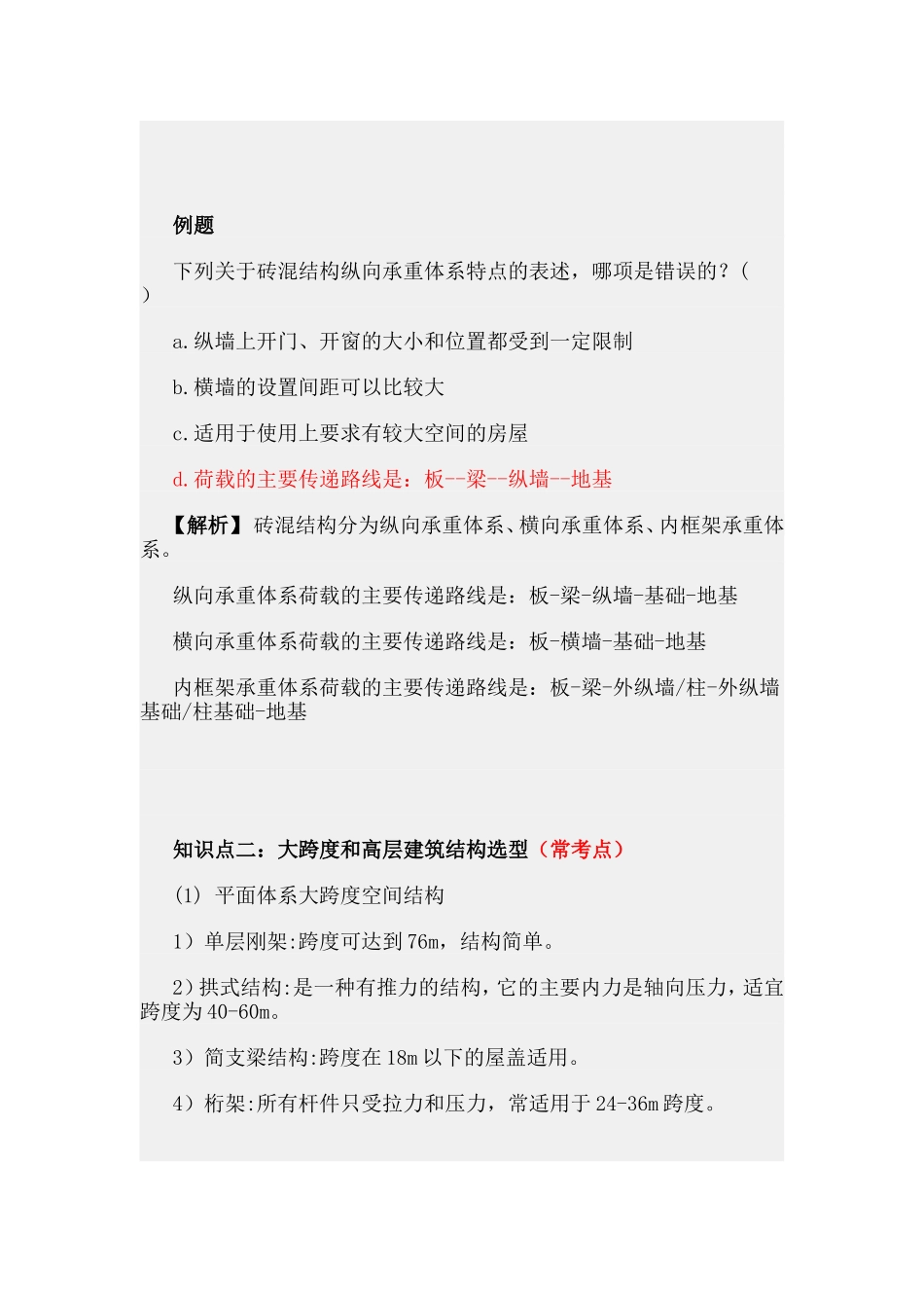 第四章建筑技术的基本知识.doc_第2页