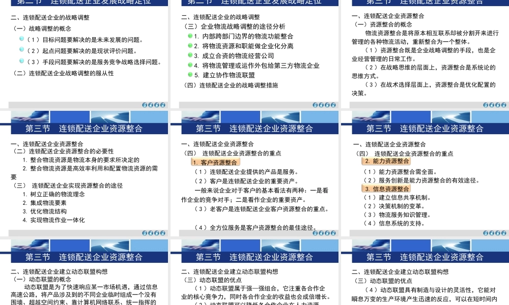 第五章 连锁配送企业发展战略.ppt