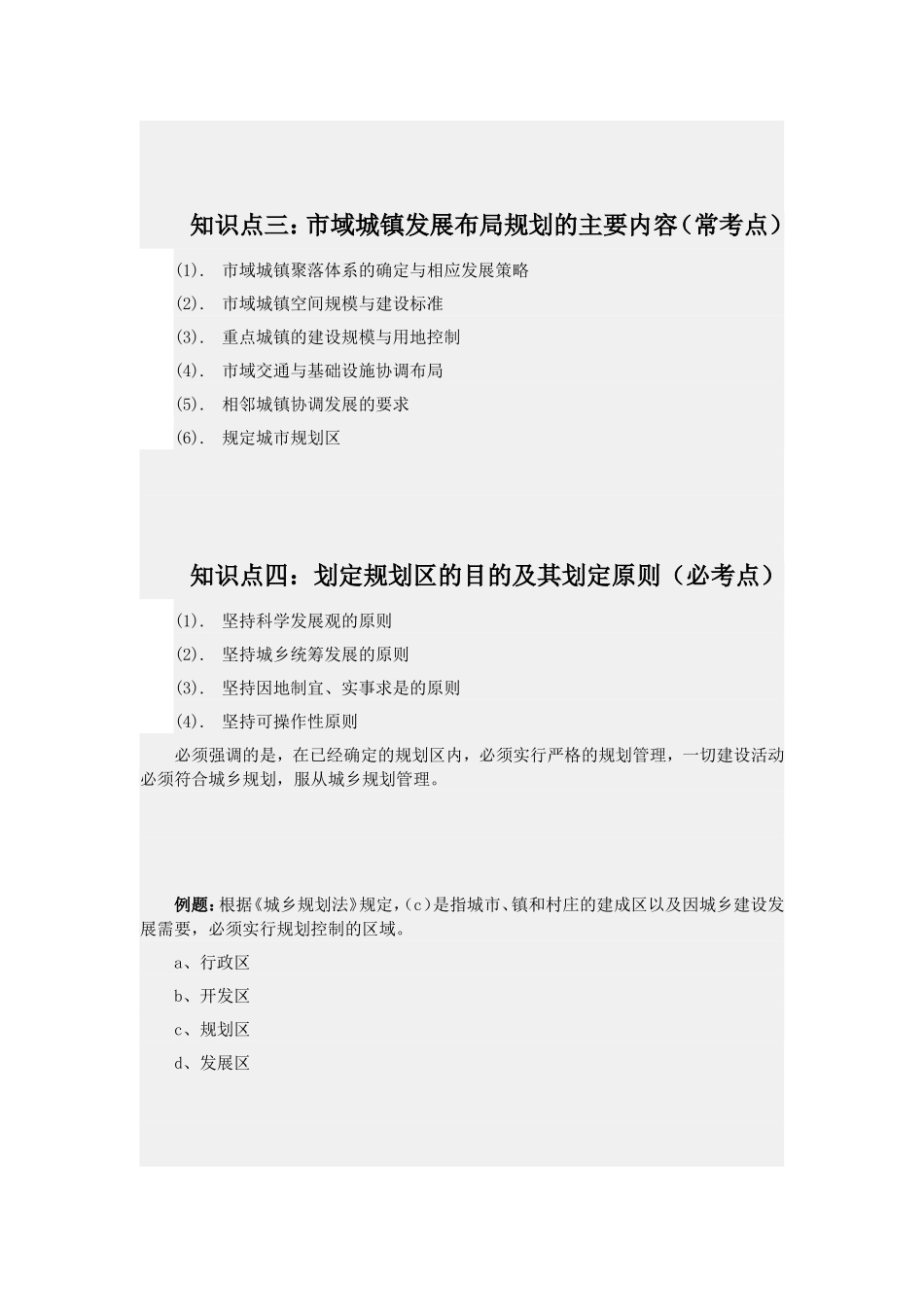 第五节 城镇空间发展布局规划.doc_第3页