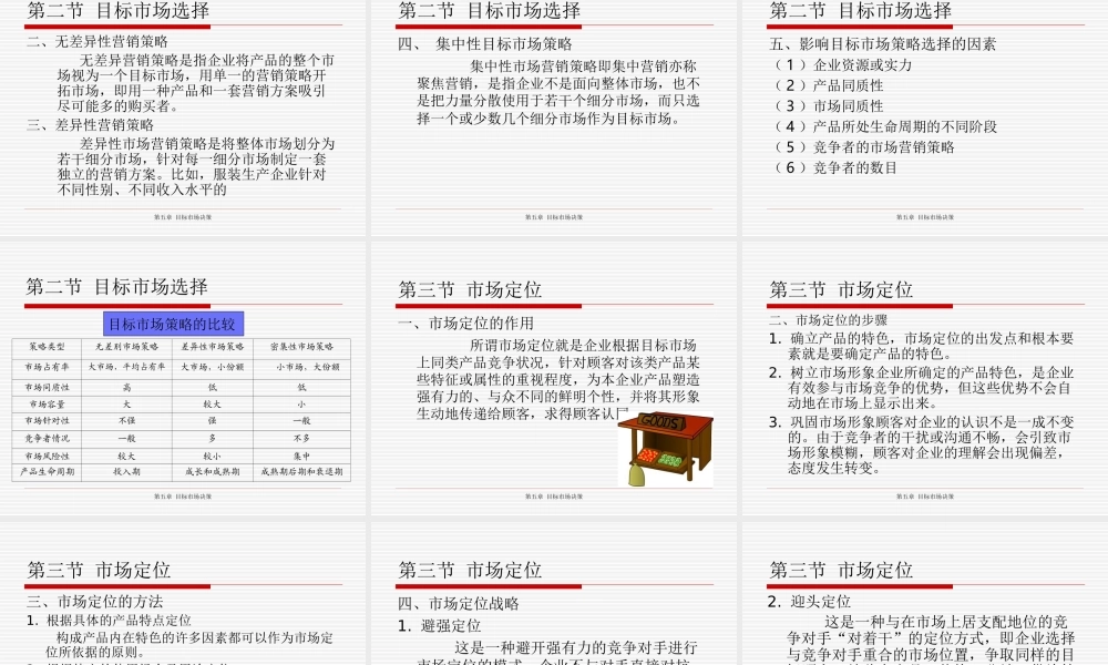 第五章目标市场决策.doc.ppt