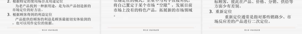第五章目标市场决策.doc.ppt