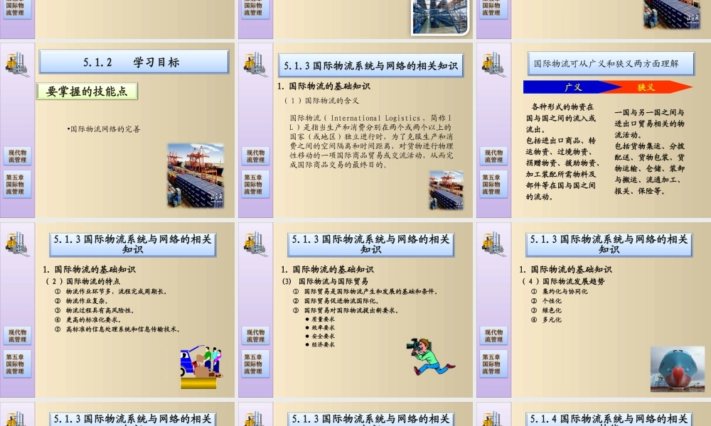 第五章国际物流管理.ppt