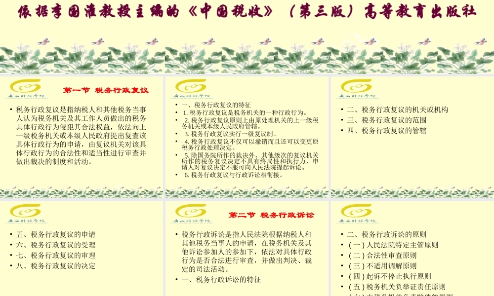 第十三章税务行政争议与救济.ppt