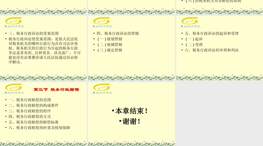 第十三章税务行政争议与救济.ppt