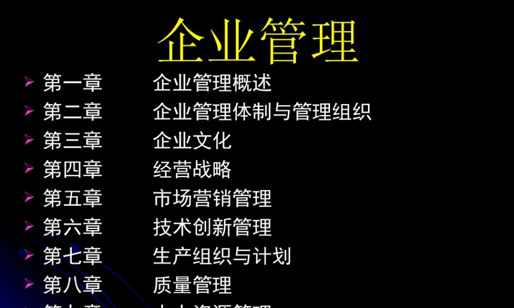 第一节 质量及质量管理.ppt