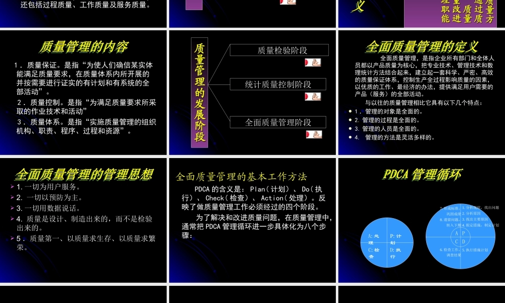 第一节 质量及质量管理.ppt