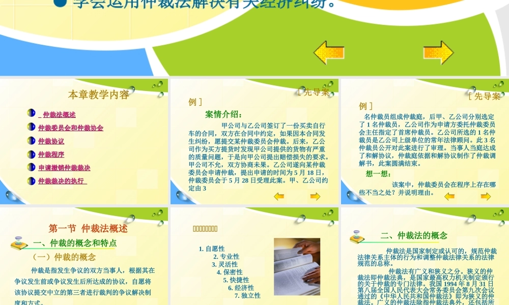 第十四章仲裁法.ppt