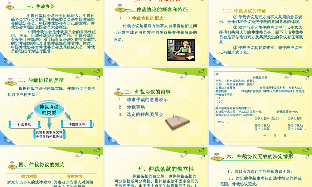 第十四章仲裁法.ppt