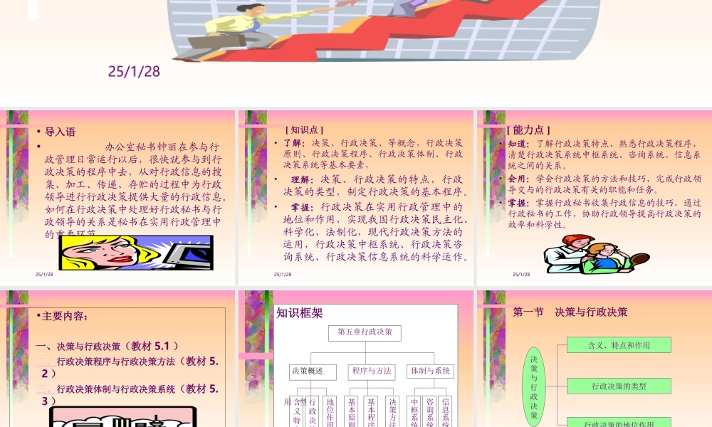 第五章 行政决策（幻灯片）.ppt
