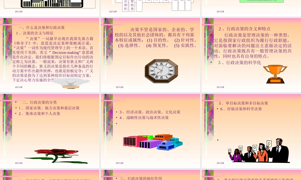 第五章 行政决策（幻灯片）.ppt