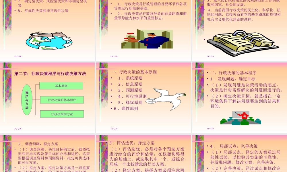 第五章 行政决策（幻灯片）.ppt