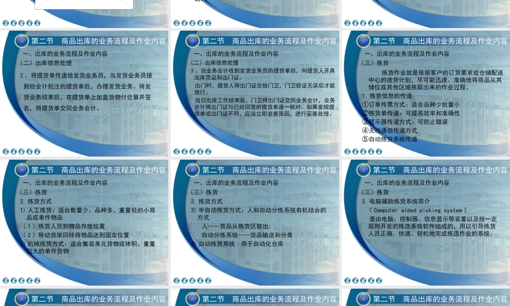 第五章商品的出库管理.ppt