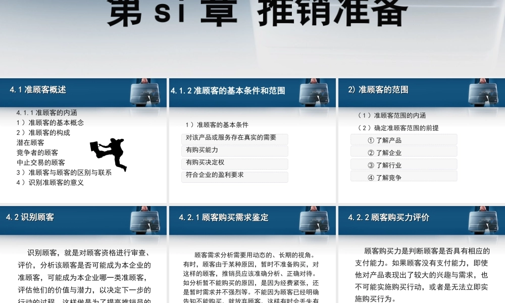 第四章 识别和寻找顾客.ppt