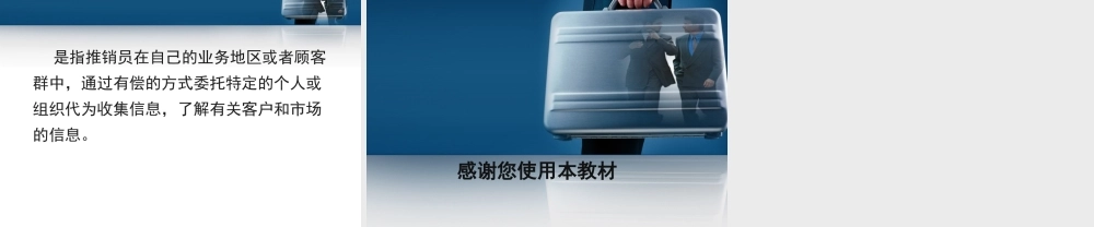 第四章 识别和寻找顾客.ppt