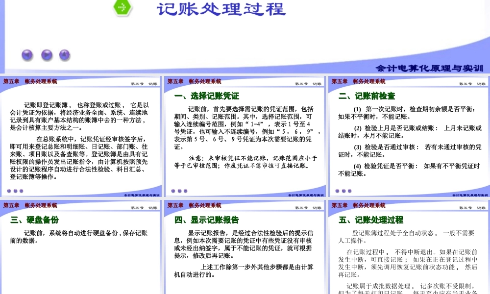 第五章 帐务处理系统6.ppt