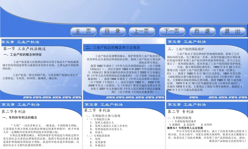 第五章 工业产权法电子教案.ppt