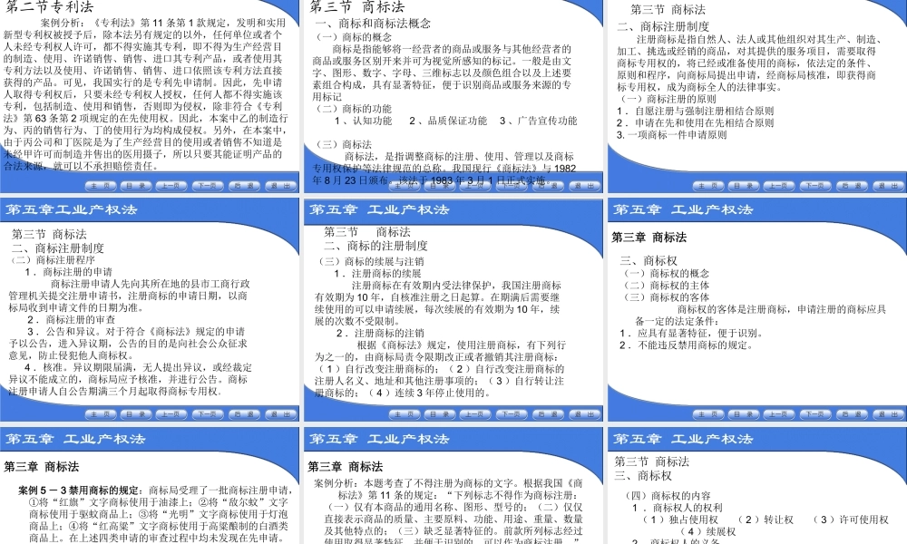 第五章 工业产权法电子教案.ppt
