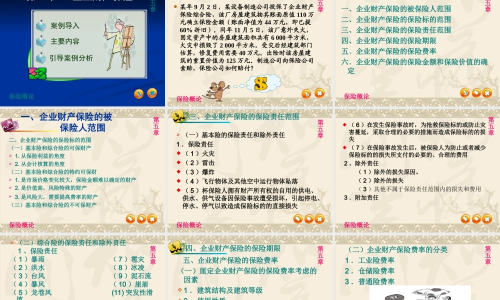 第五章 企业和家庭财产保险.ppt