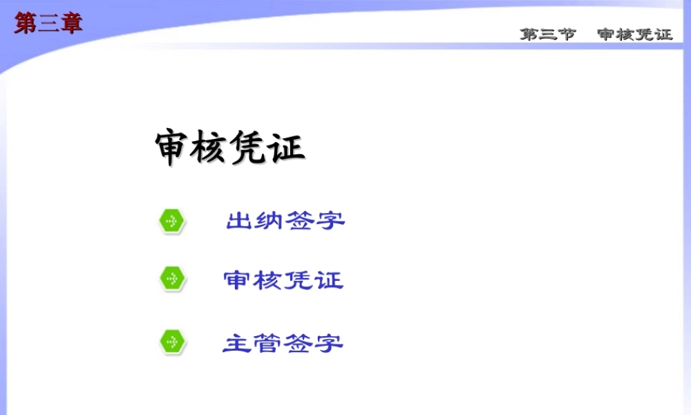 第五章 帐务处理系统4.ppt