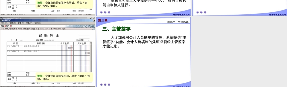第五章 帐务处理系统4.ppt