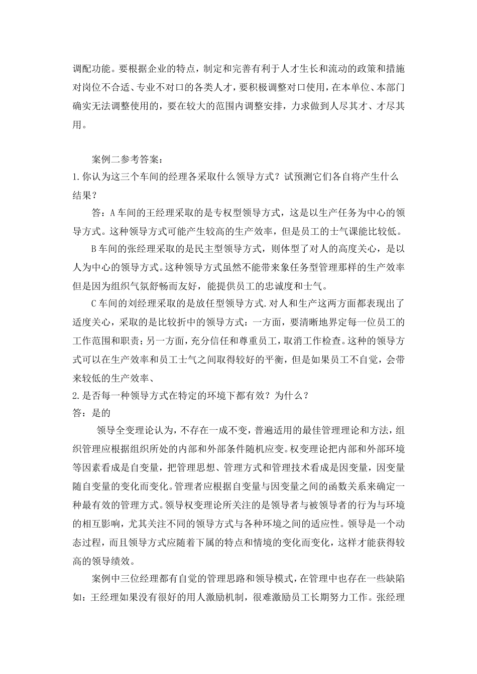 第五章 同步测试参考答案.doc_第2页