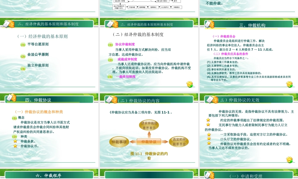 第十一章经济仲裁和民事诉讼-教你怎样打官司.ppt