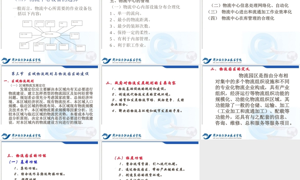 第五章 物流网络的构建与管理.ppt