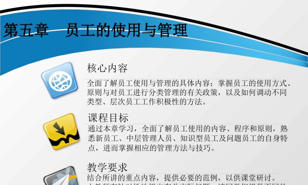 第五章 员工的使用与管理.ppt.ppt