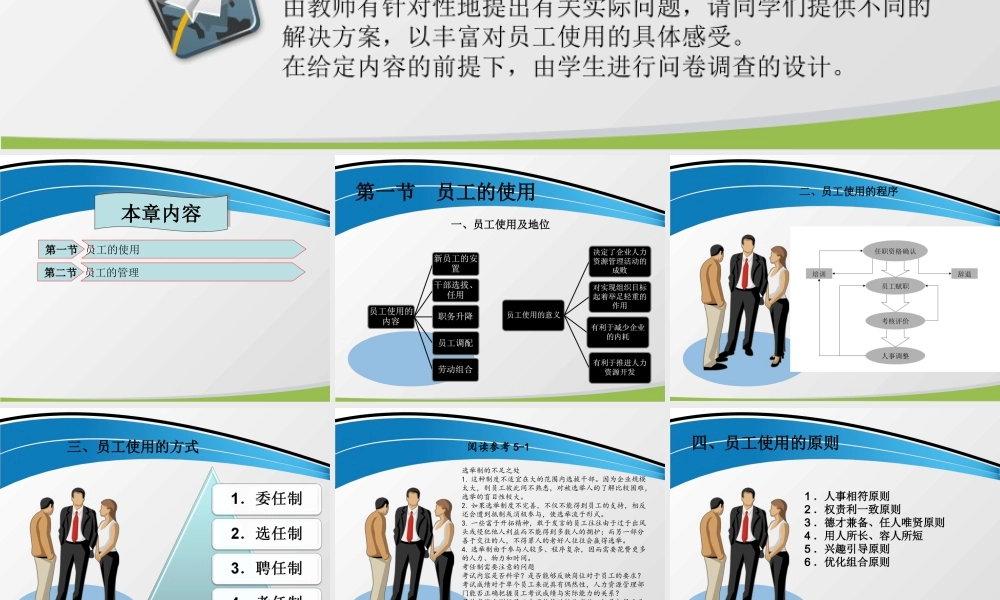 第五章 员工的使用与管理.ppt.ppt