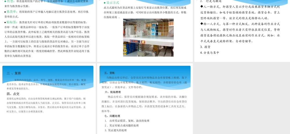 第五章 普通货物出库操作.ppt