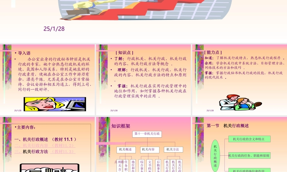 第十一章 机关行政（幻灯片）.ppt
