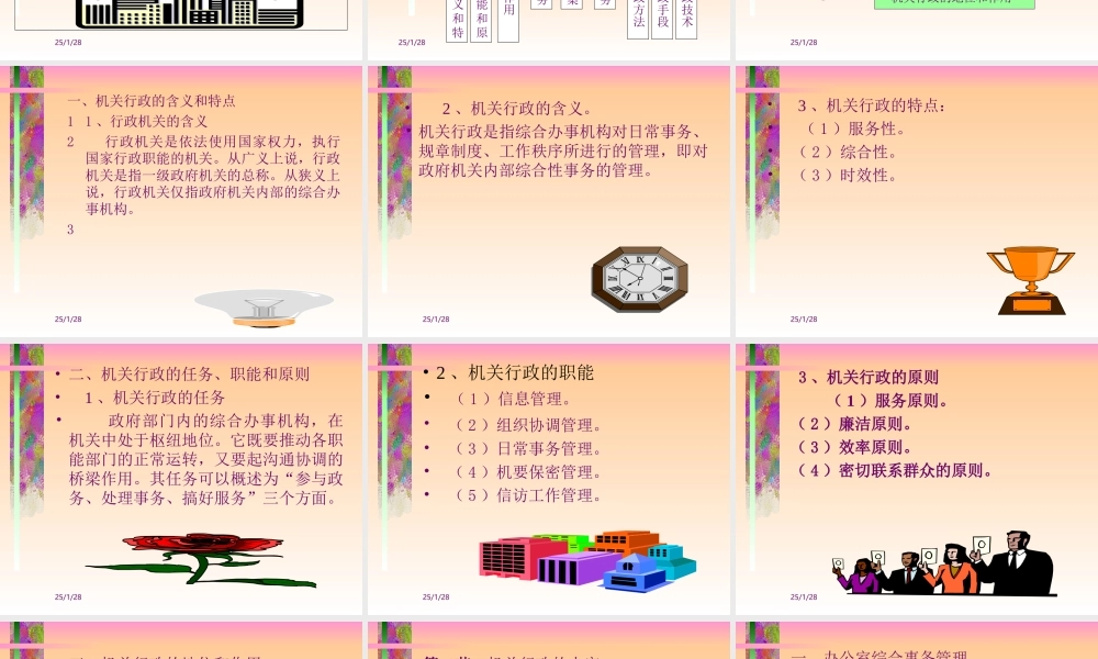 第十一章 机关行政（幻灯片）.ppt