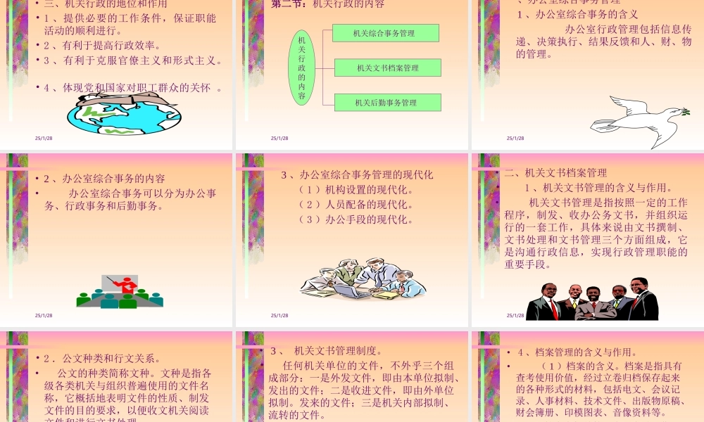 第十一章 机关行政（幻灯片）.ppt