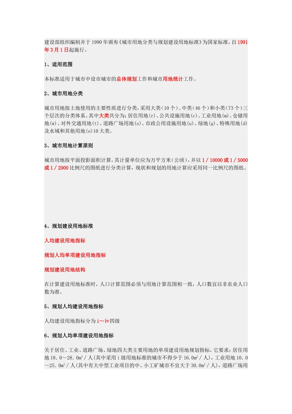 第五章城乡规划技术标准与规范.doc_第2页