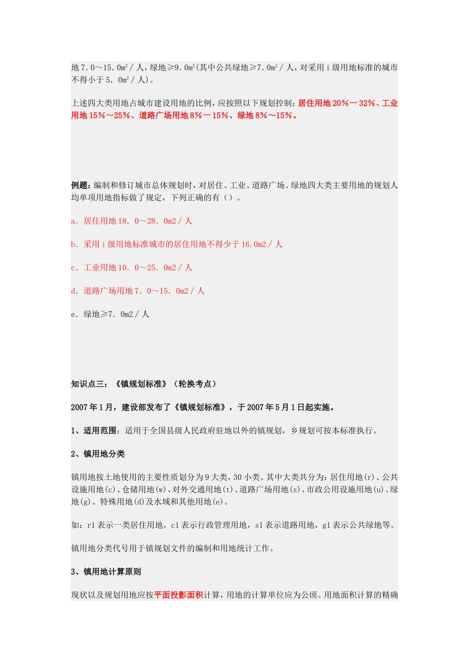 第五章城乡规划技术标准与规范.doc_第3页